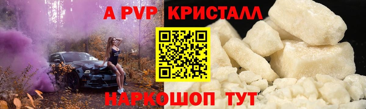 Кызыл  A-PVP Crystall  APVP мука  A-PVP Соль  Вход с VPN 