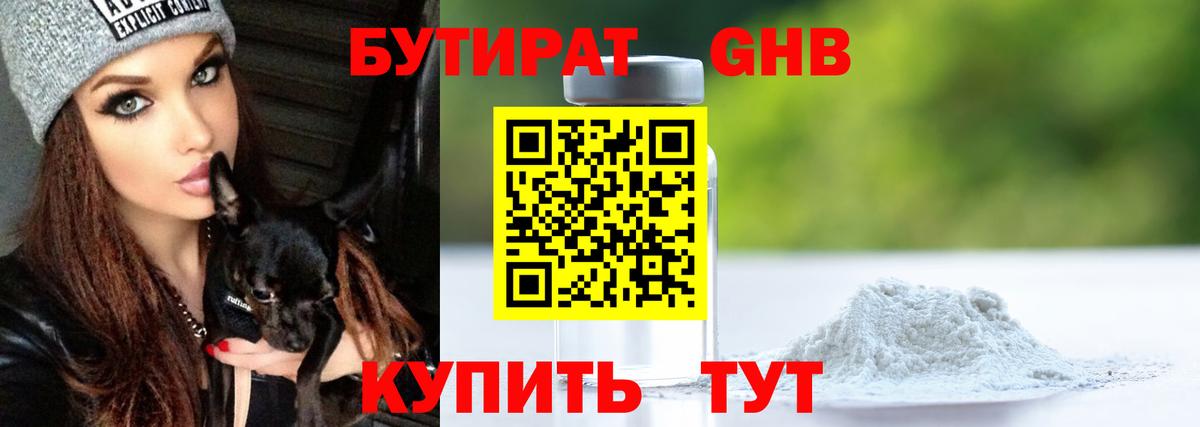 Бутират Butirat Кызыл