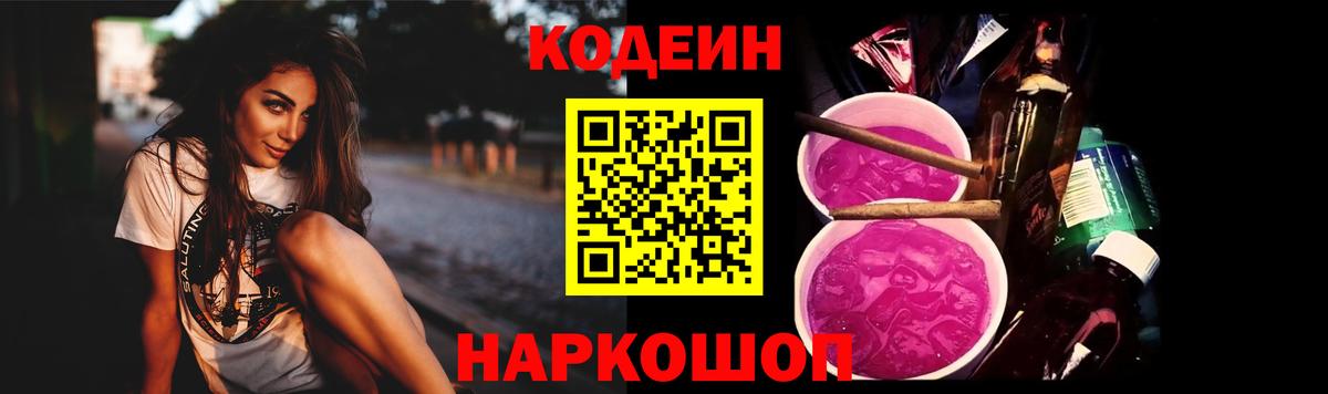 Кодеин напиток Lean (лин)  Codein Purple Drank  Вход с VPN  Кызыл 