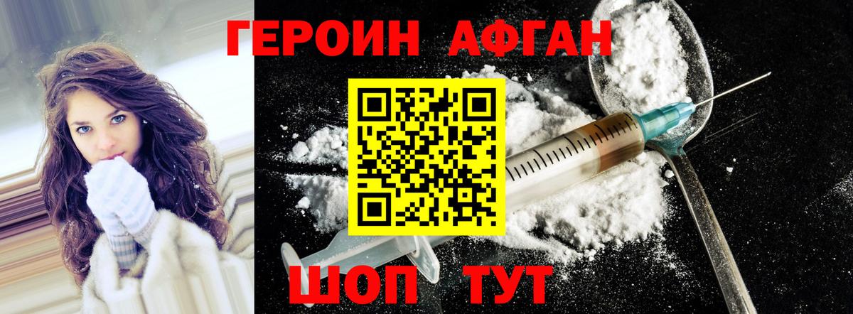 Героин афганец Кызыл