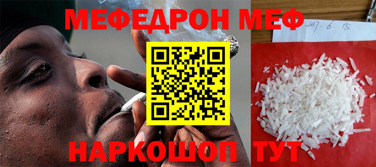 Меф mephedrone  МЯУ-МЯУ  Кызыл  Вход с VPN  МЕФ кристаллы 