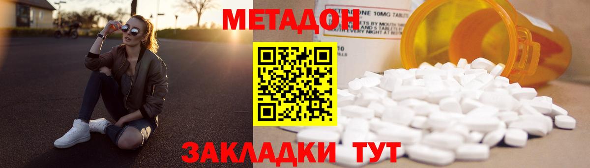 МЕТАДОН кристалл  Вход с VPN  сайты даркнета телеграм  Кызыл 