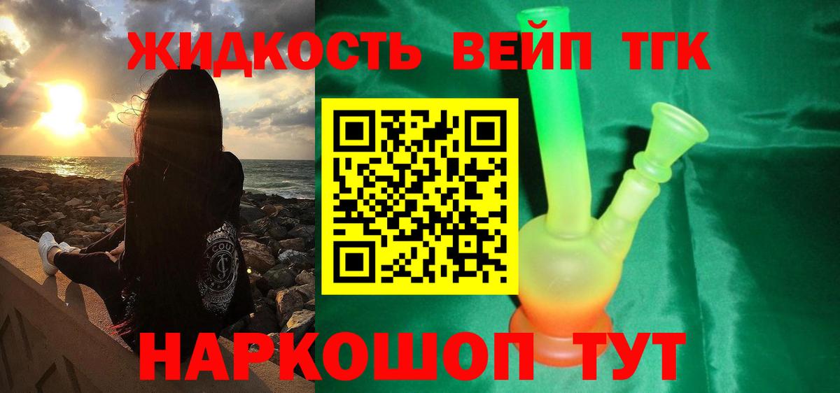 Кызыл  Дистиллят ТГК вейп  Вход с VPN 